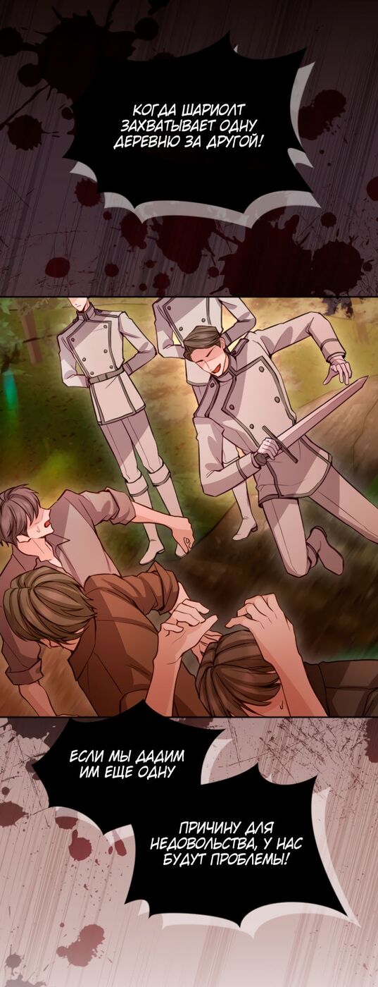 Страница 44 главы 103 манги Я паду вместе с императором / I Will Fall With the Emperor