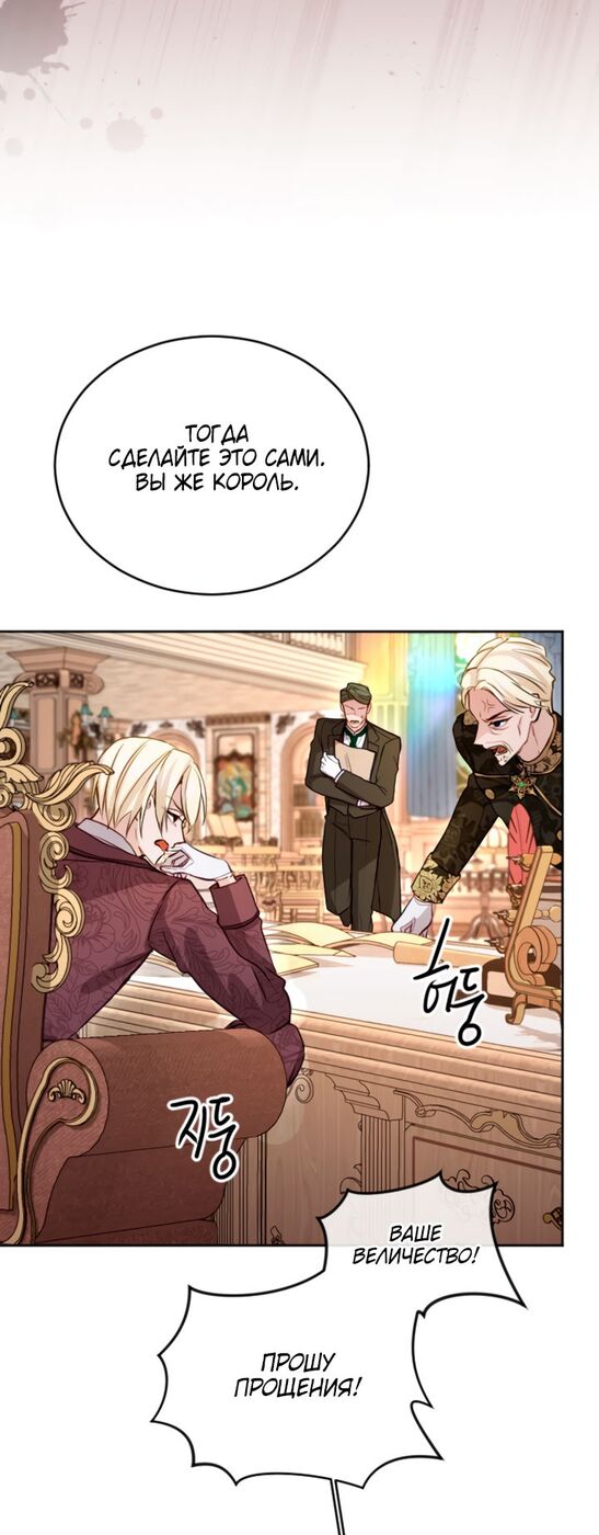 Страница 45 главы 103 манги Я паду вместе с императором / I Will Fall With the Emperor