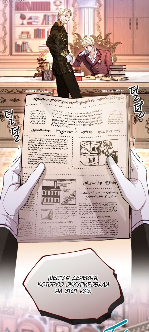 Страница 48 главы 103 манги Я паду вместе с императором / I Will Fall With the Emperor