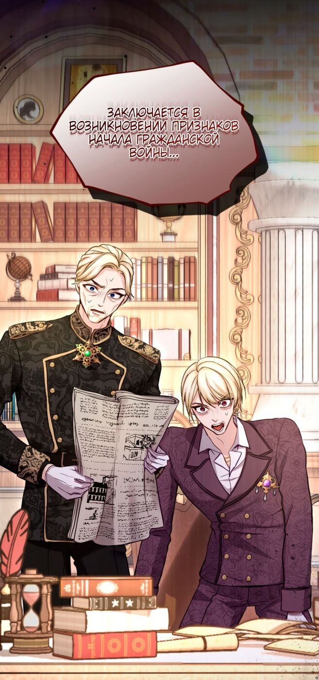 Страница 52 главы 103 манги Я паду вместе с императором / I Will Fall With the Emperor