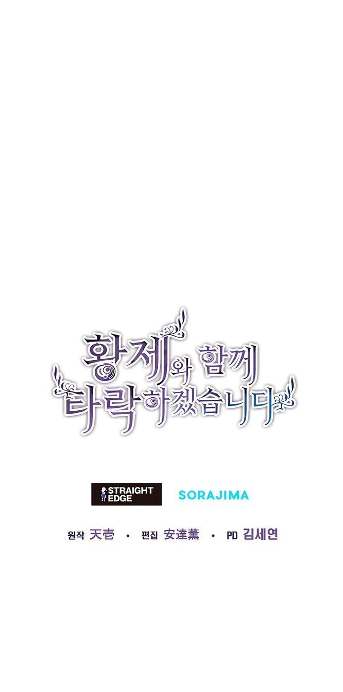 Страница 55 главы 103 манги Я паду вместе с императором / I Will Fall With the Emperor