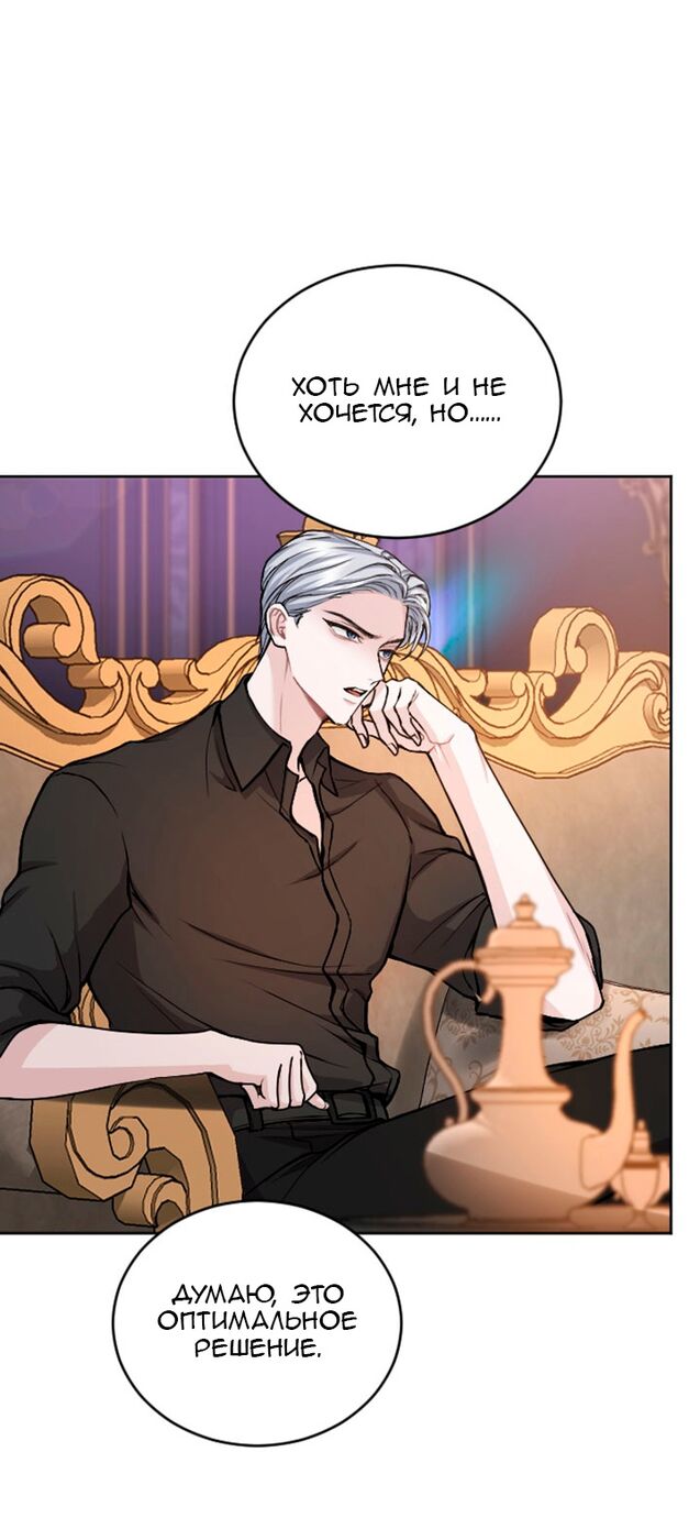 Страница 5 главы 79 манги Я паду вместе с императором / I Will Fall With the Emperor