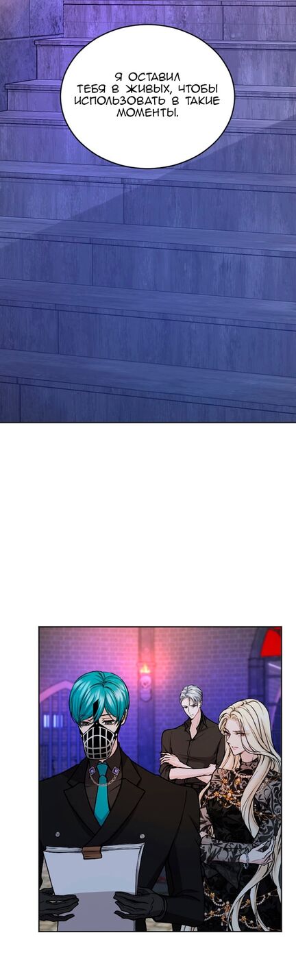 Страница 7 главы 79 манги Я паду вместе с императором / I Will Fall With the Emperor