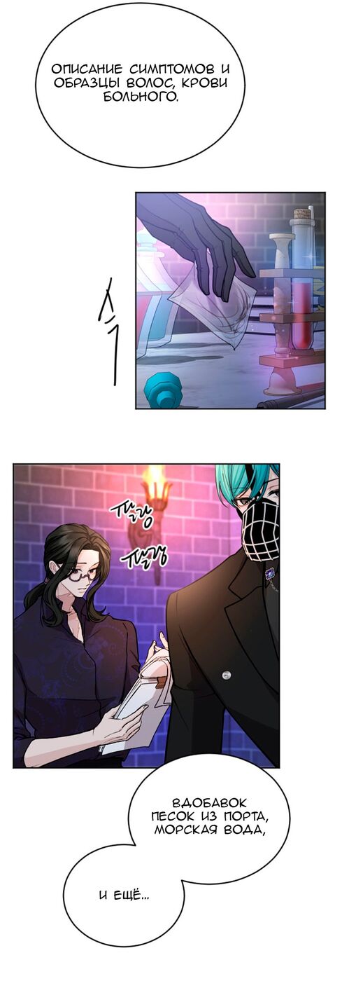 Страница 9 главы 79 манги Я паду вместе с императором / I Will Fall With the Emperor