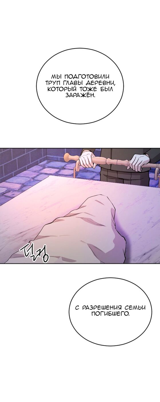 Страница 10 главы 79 манги Я паду вместе с императором / I Will Fall With the Emperor