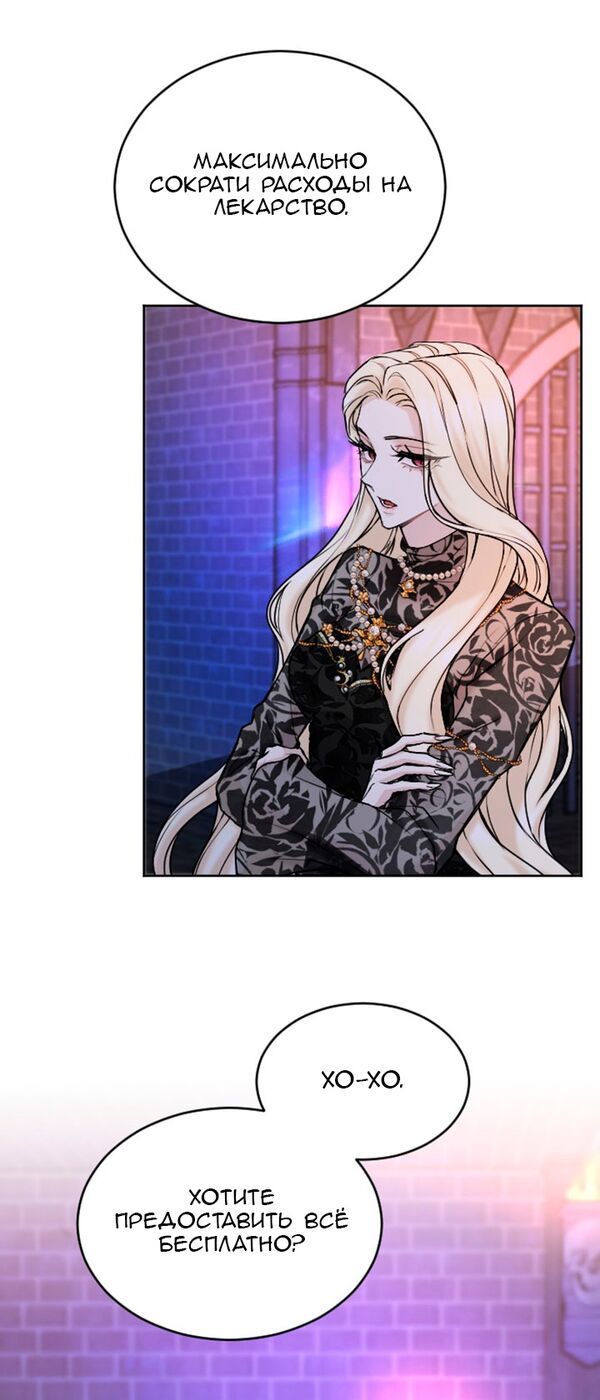 Страница 13 главы 79 манги Я паду вместе с императором / I Will Fall With the Emperor