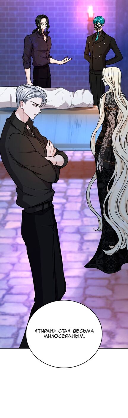 Страница 14 главы 79 манги Я паду вместе с императором / I Will Fall With the Emperor