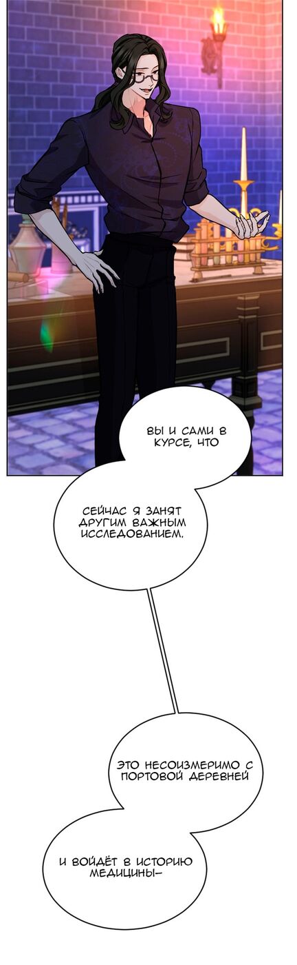 Страница 16 главы 79 манги Я паду вместе с императором / I Will Fall With the Emperor