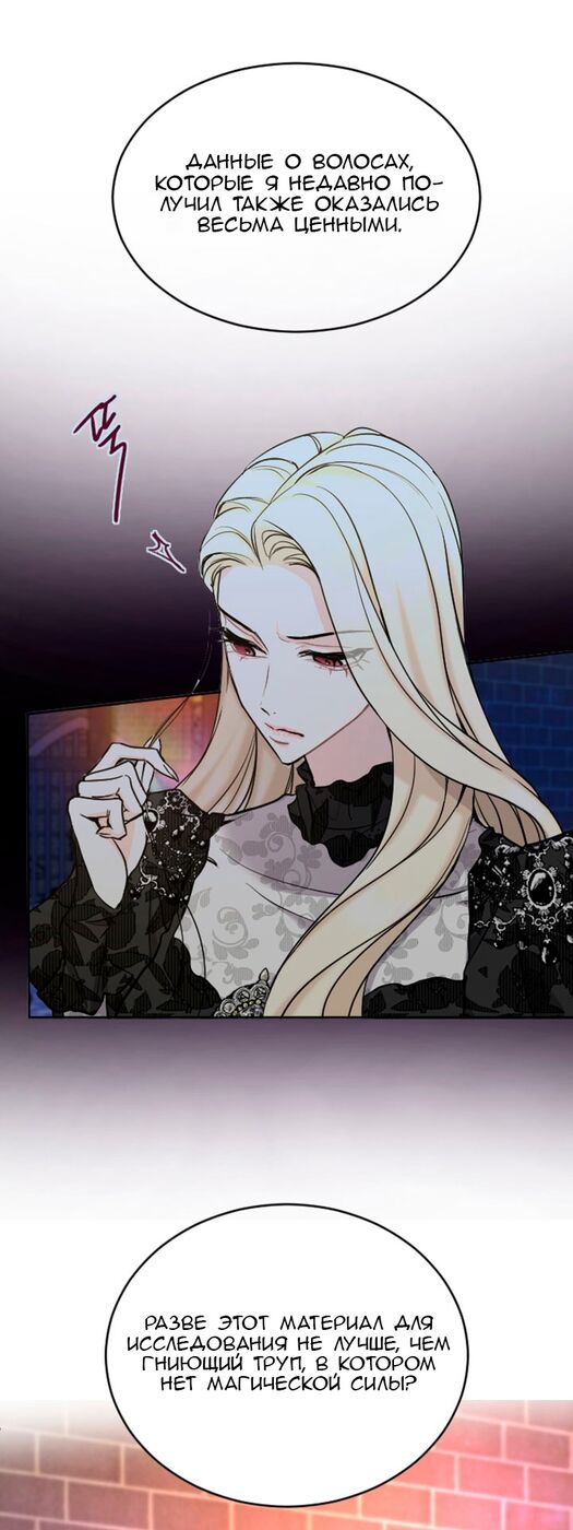 Страница 21 главы 79 манги Я паду вместе с императором / I Will Fall With the Emperor