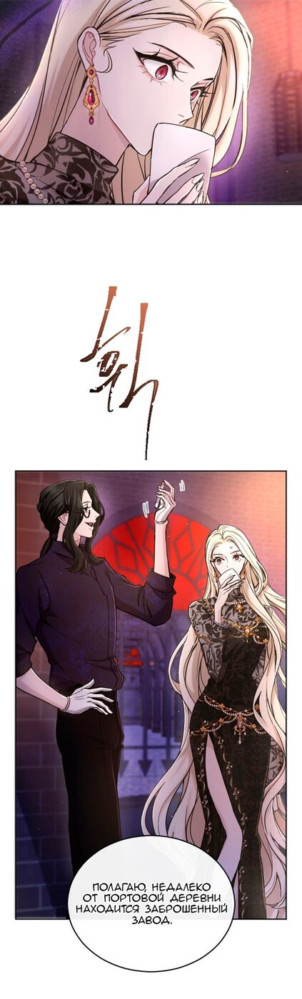 Страница 26 главы 79 манги Я паду вместе с императором / I Will Fall With the Emperor