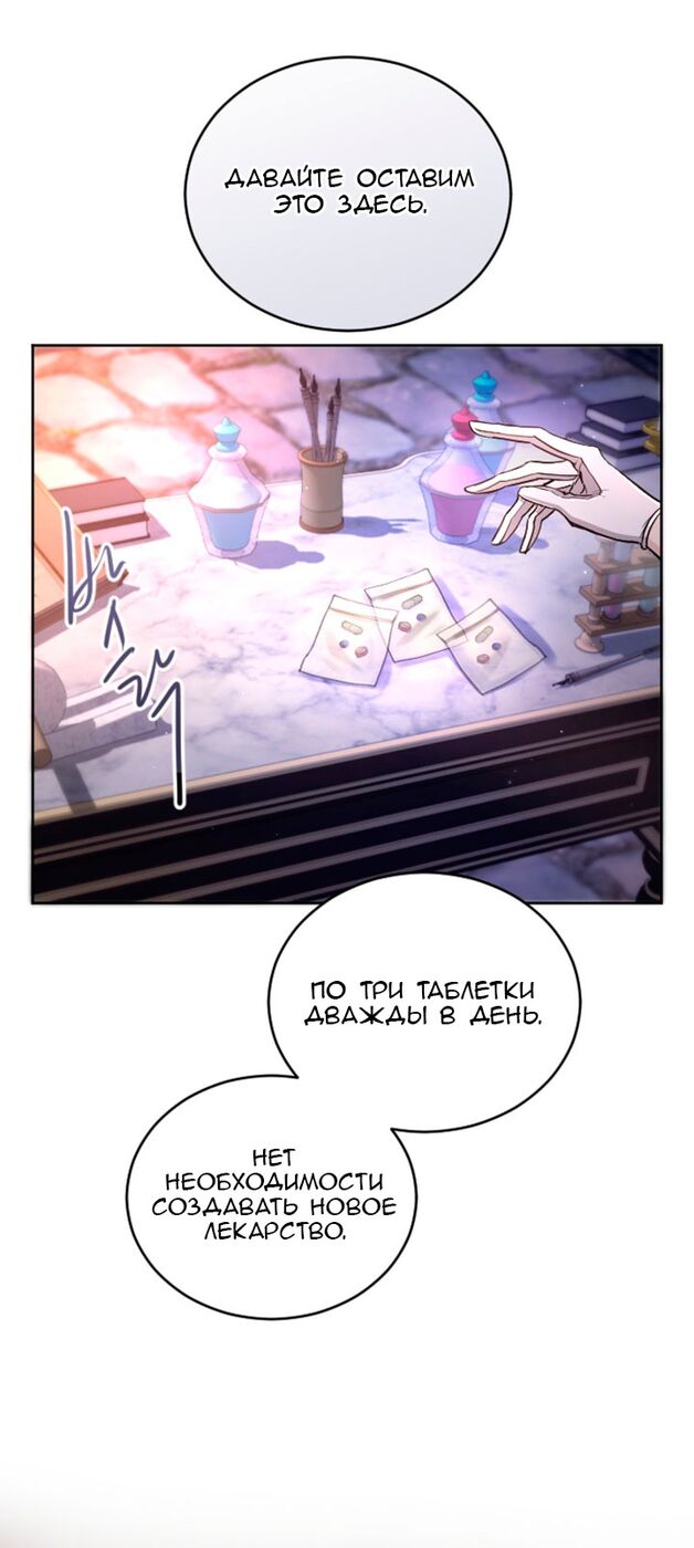 Страница 29 главы 79 манги Я паду вместе с императором / I Will Fall With the Emperor