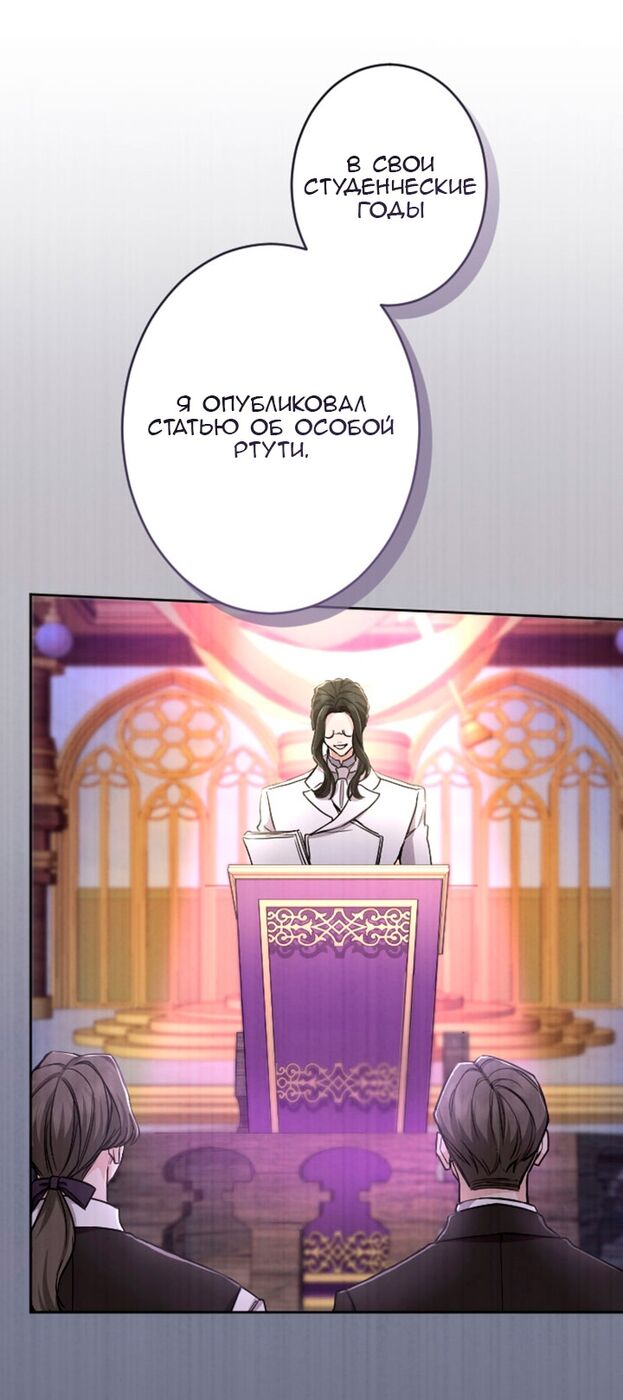 Страница 31 главы 79 манги Я паду вместе с императором / I Will Fall With the Emperor