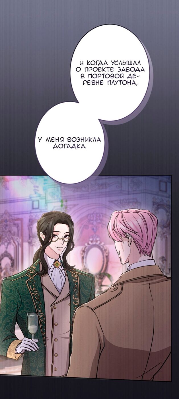 Страница 32 главы 79 манги Я паду вместе с императором / I Will Fall With the Emperor