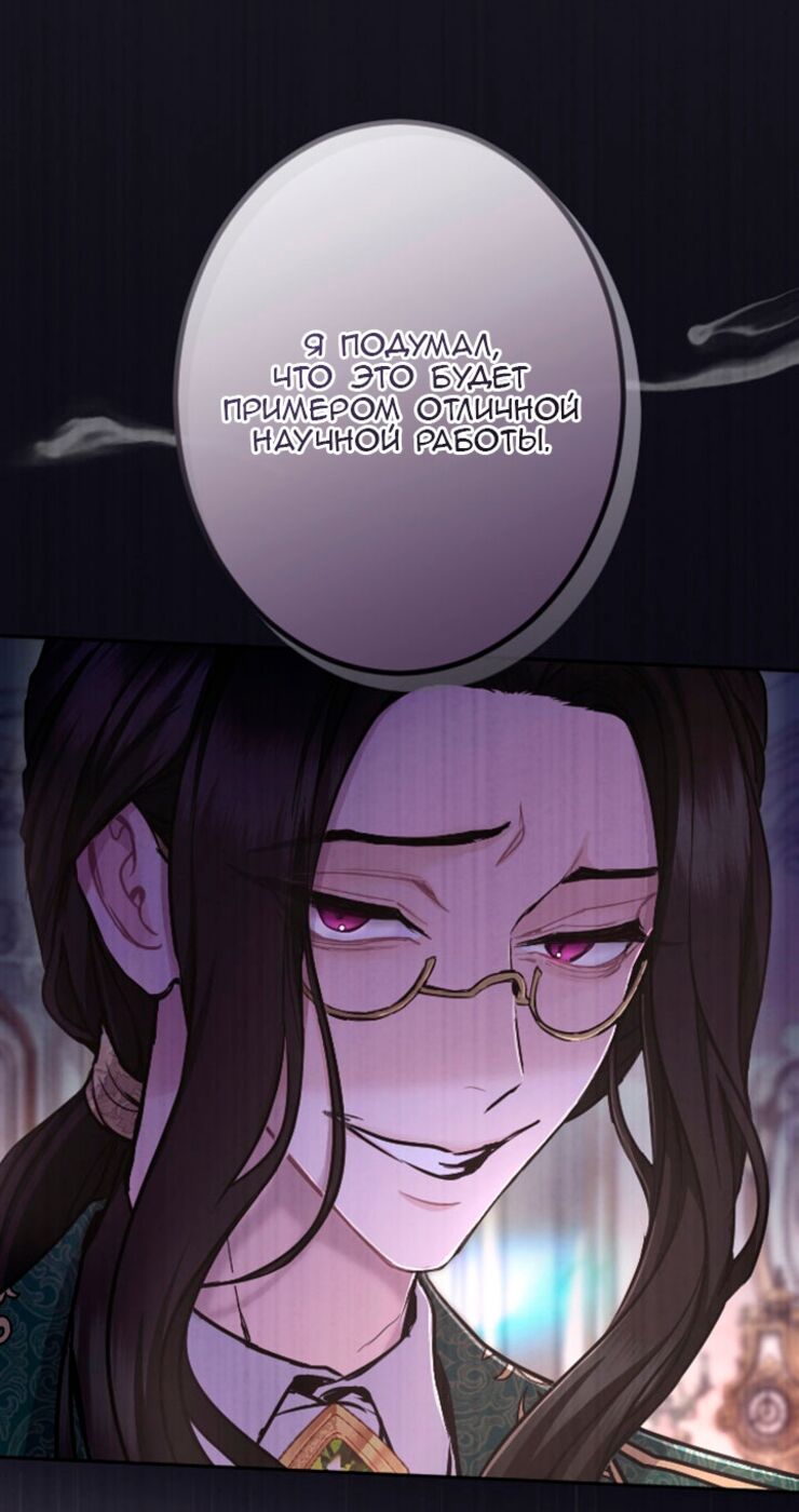 Страница 33 главы 79 манги Я паду вместе с императором / I Will Fall With the Emperor