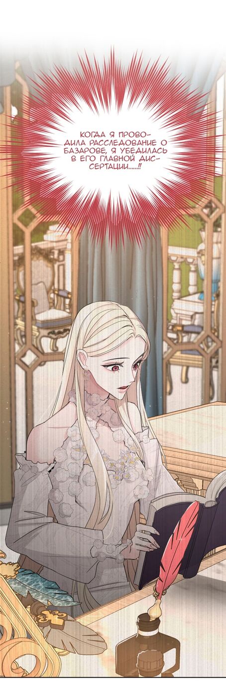 Страница 35 главы 79 манги Я паду вместе с императором / I Will Fall With the Emperor