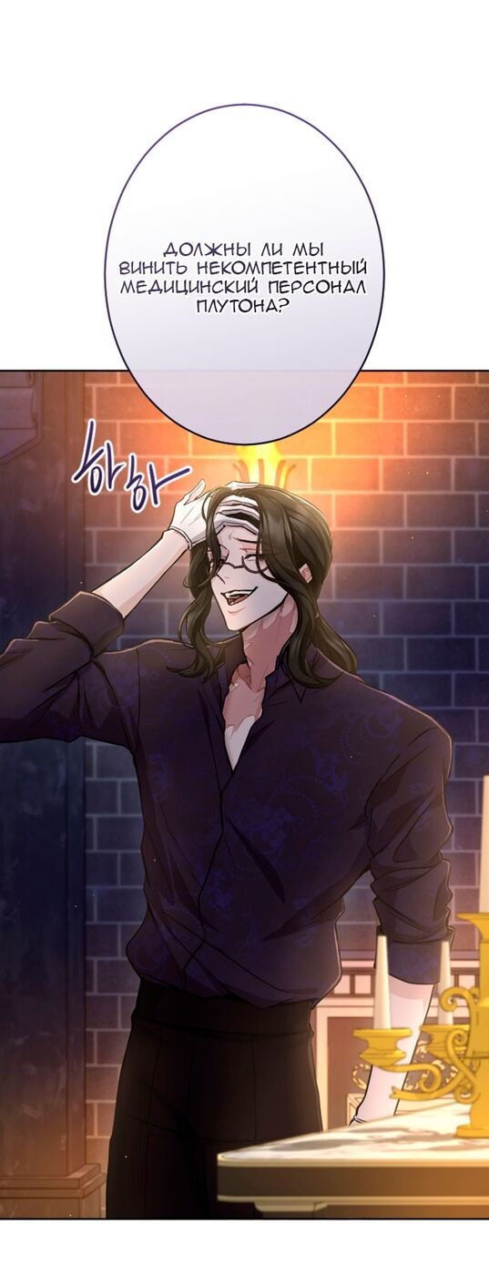 Страница 36 главы 79 манги Я паду вместе с императором / I Will Fall With the Emperor