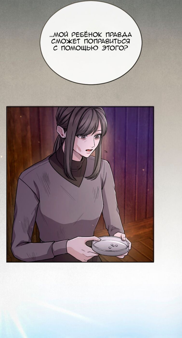 Страница 43 главы 79 манги Я паду вместе с императором / I Will Fall With the Emperor