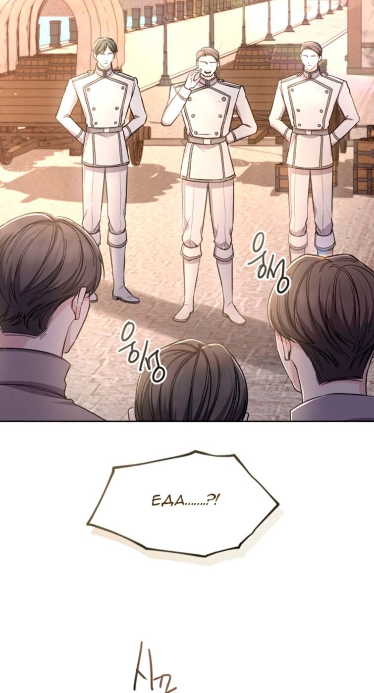 Страница 45 главы 79 манги Я паду вместе с императором / I Will Fall With the Emperor