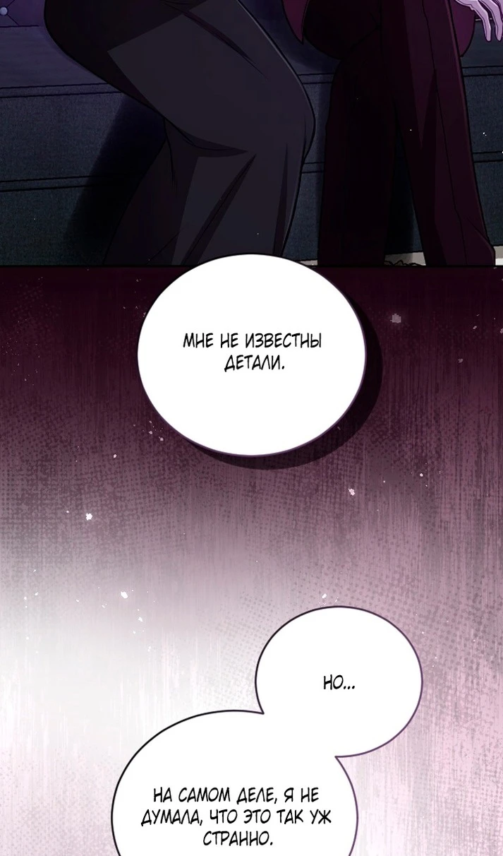 Страница 27 главы 126 манги Я паду вместе с императором / I Will Fall With the Emperor