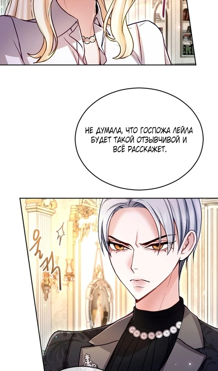 Страница 54 главы 126 манги Я паду вместе с императором / I Will Fall With the Emperor