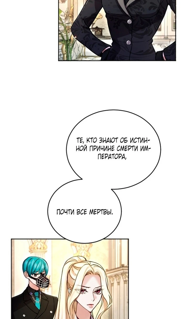 Страница 60 главы 126 манги Я паду вместе с императором / I Will Fall With the Emperor