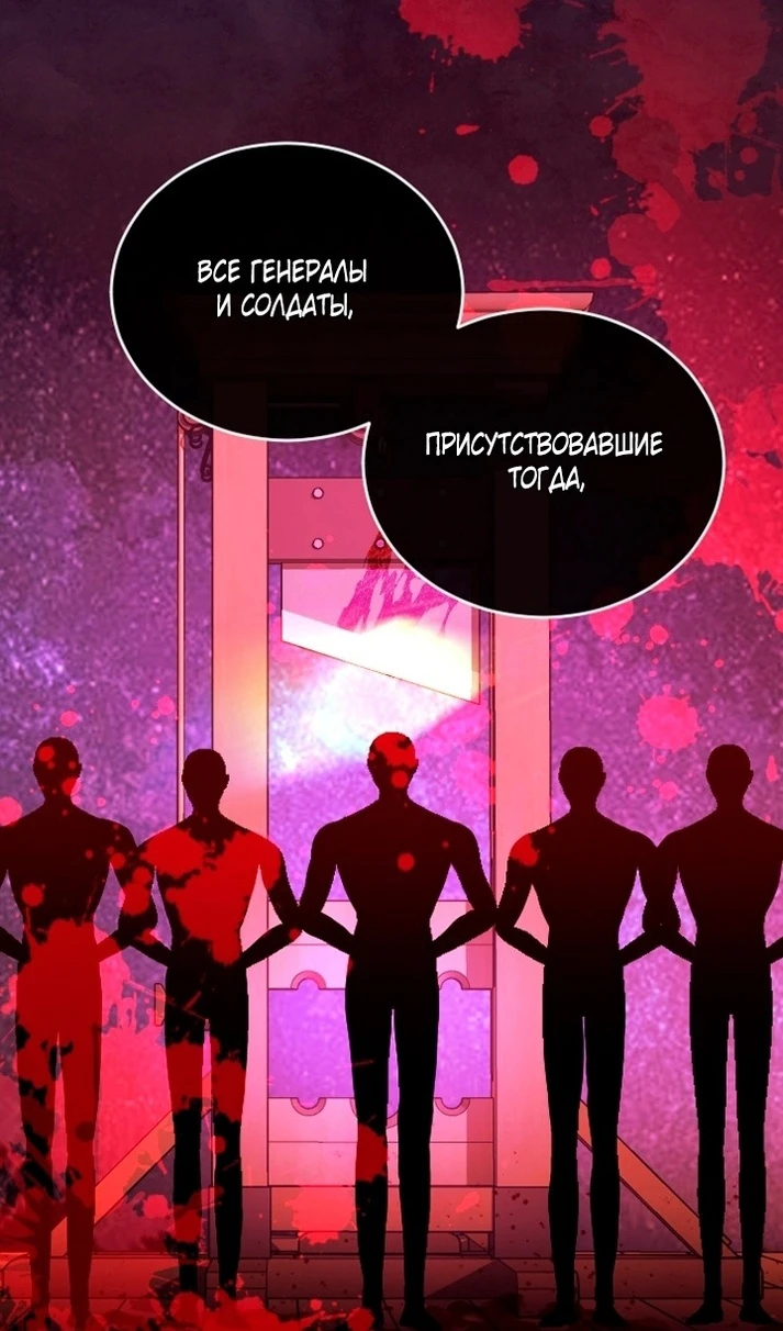 Страница 63 главы 126 манги Я паду вместе с императором / I Will Fall With the Emperor