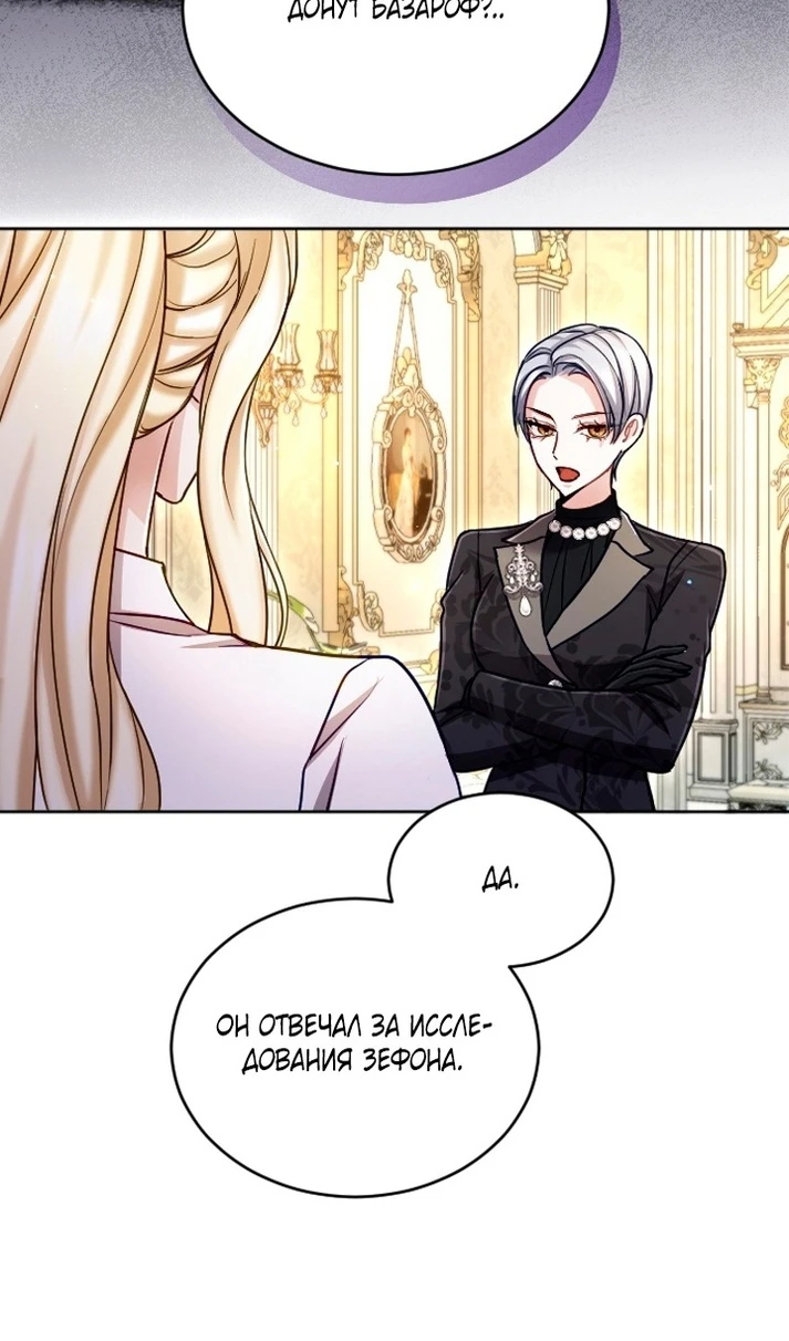 Страница 69 главы 126 манги Я паду вместе с императором / I Will Fall With the Emperor