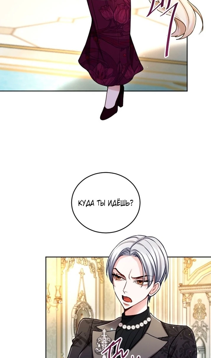 Страница 71 главы 126 манги Я паду вместе с императором / I Will Fall With the Emperor