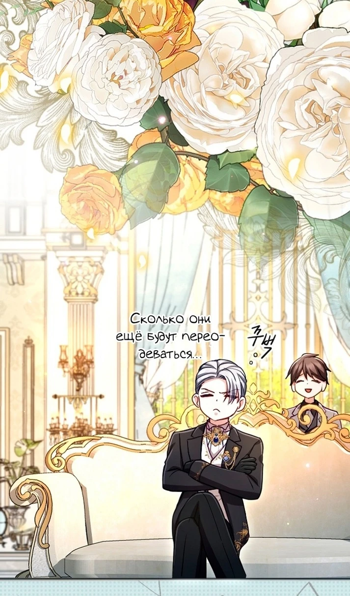 Страница 79 главы 126 манги Я паду вместе с императором / I Will Fall With the Emperor