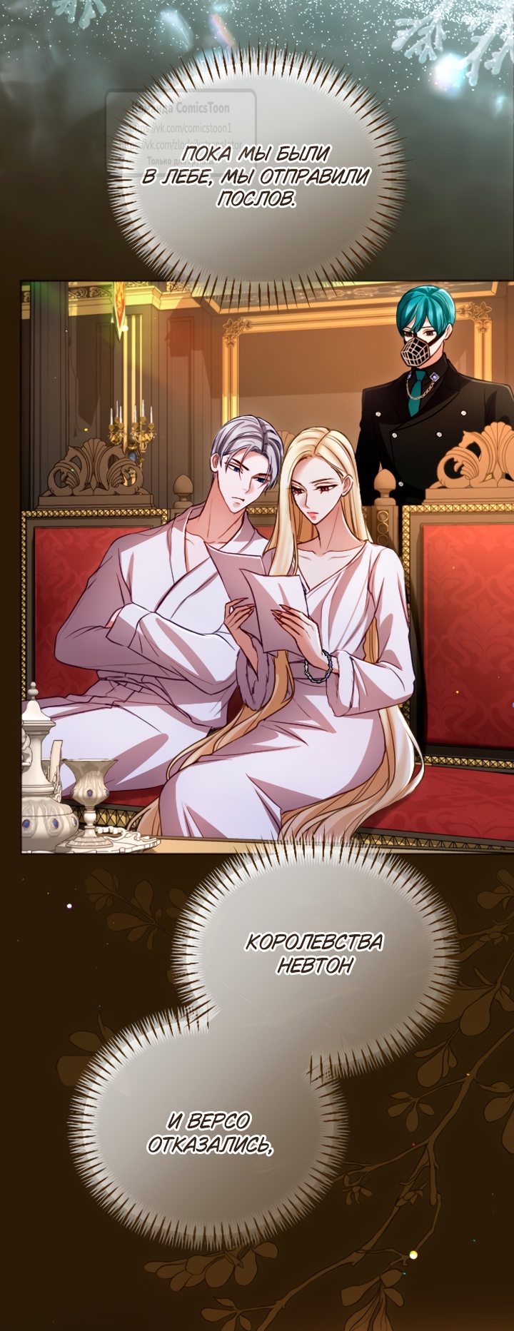 Страница 7 главы 135 манги Я паду вместе с императором / I Will Fall With the Emperor