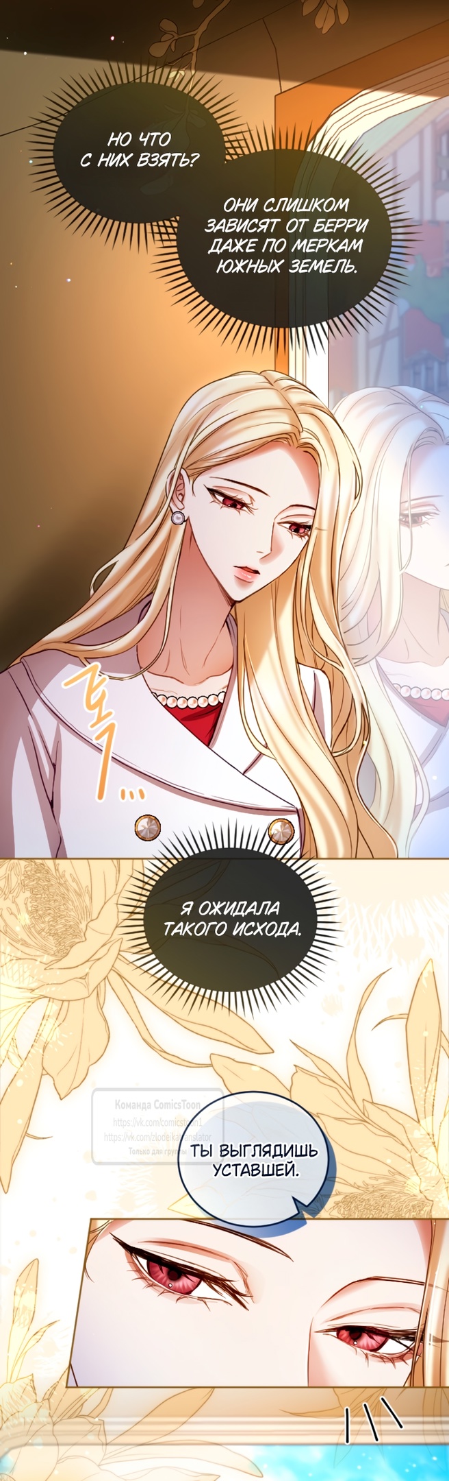 Страница 8 главы 135 манги Я паду вместе с императором / I Will Fall With the Emperor