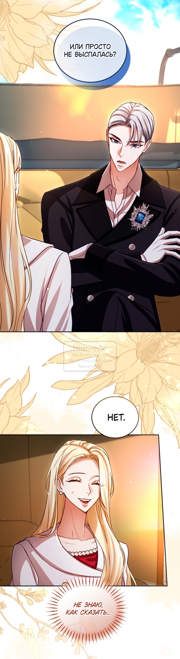 Страница 9 главы 135 манги Я паду вместе с императором / I Will Fall With the Emperor