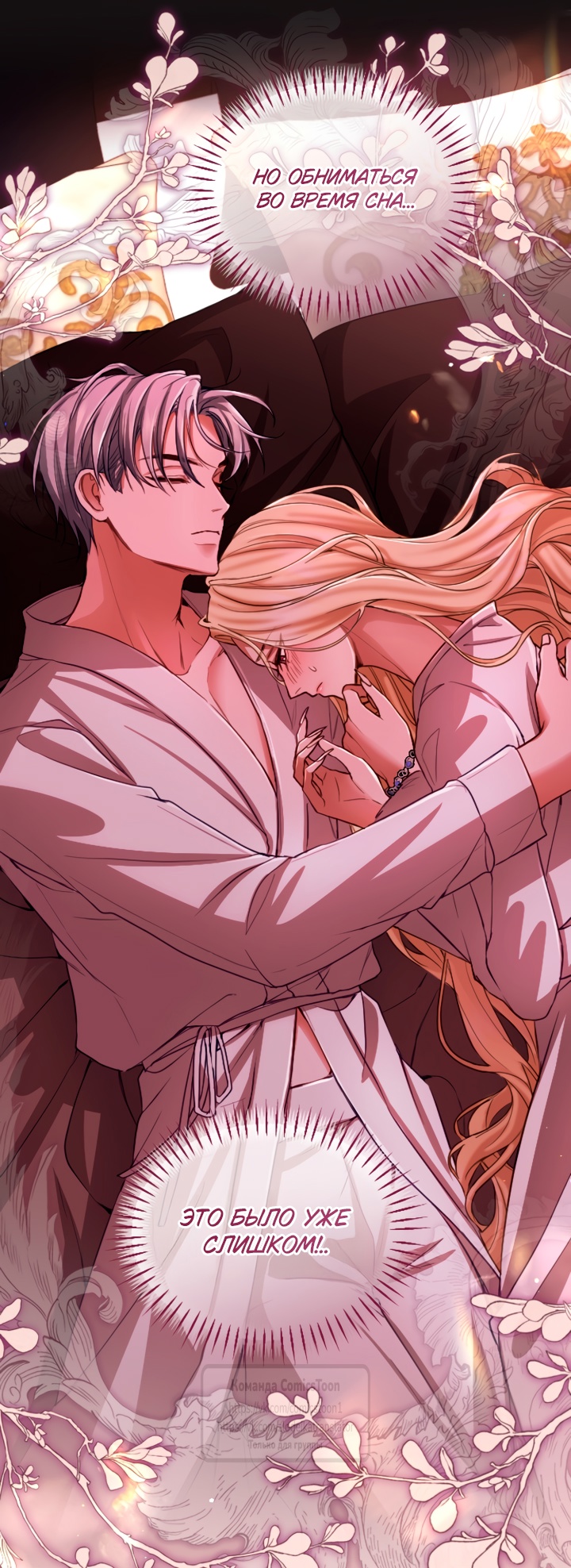 Страница 11 главы 135 манги Я паду вместе с императором / I Will Fall With the Emperor