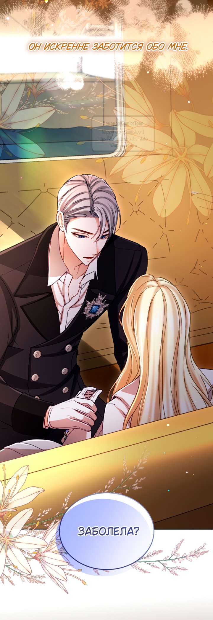 Страница 14 главы 135 манги Я паду вместе с императором / I Will Fall With the Emperor