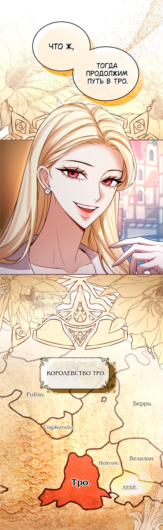 Страница 18 главы 135 манги Я паду вместе с императором / I Will Fall With the Emperor