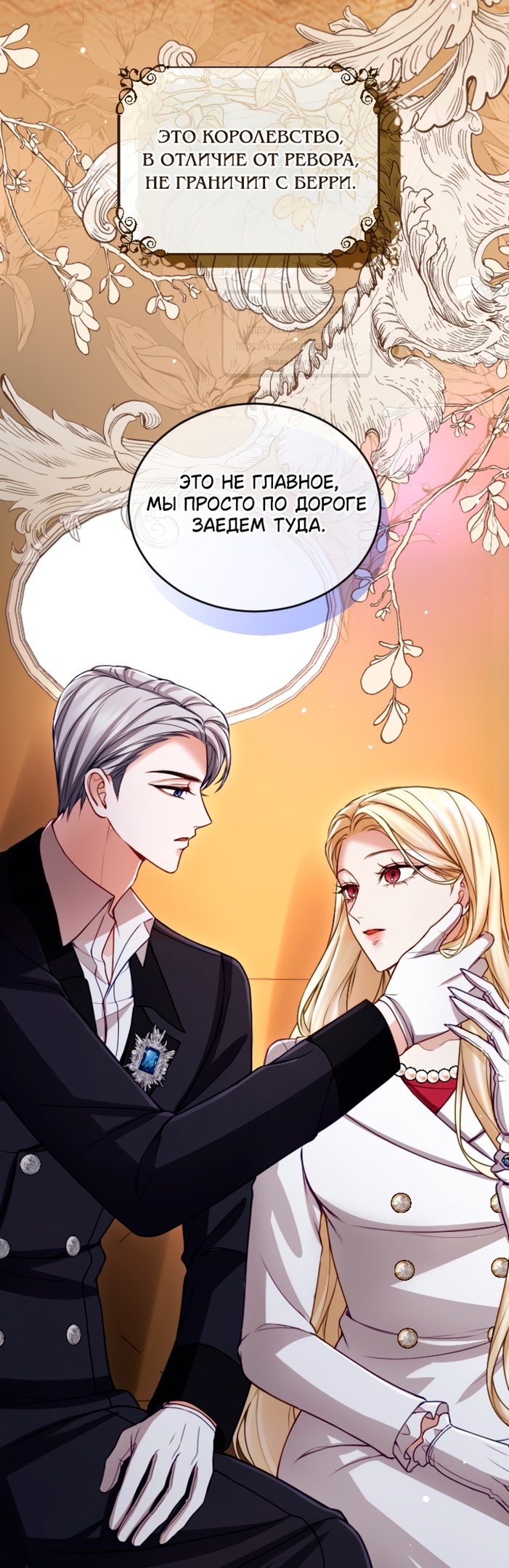 Страница 19 главы 135 манги Я паду вместе с императором / I Will Fall With the Emperor