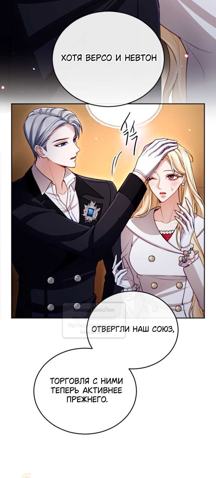 Страница 20 главы 135 манги Я паду вместе с императором / I Will Fall With the Emperor