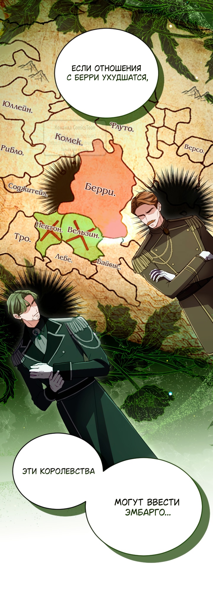 Страница 22 главы 135 манги Я паду вместе с императором / I Will Fall With the Emperor