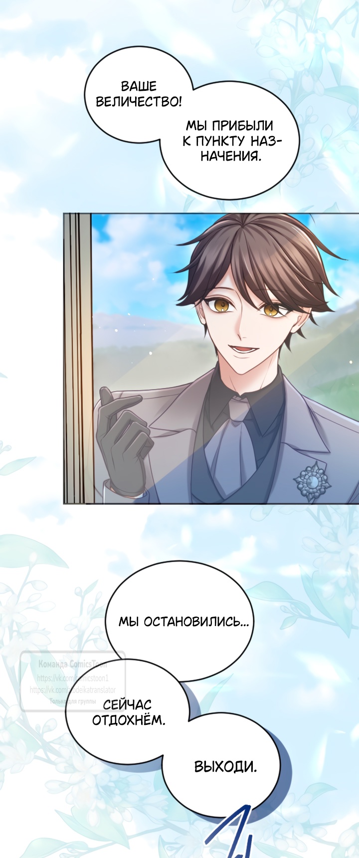 Страница 25 главы 135 манги Я паду вместе с императором / I Will Fall With the Emperor