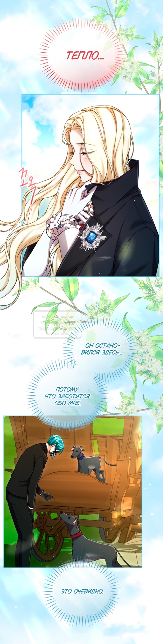 Страница 32 главы 135 манги Я паду вместе с императором / I Will Fall With the Emperor