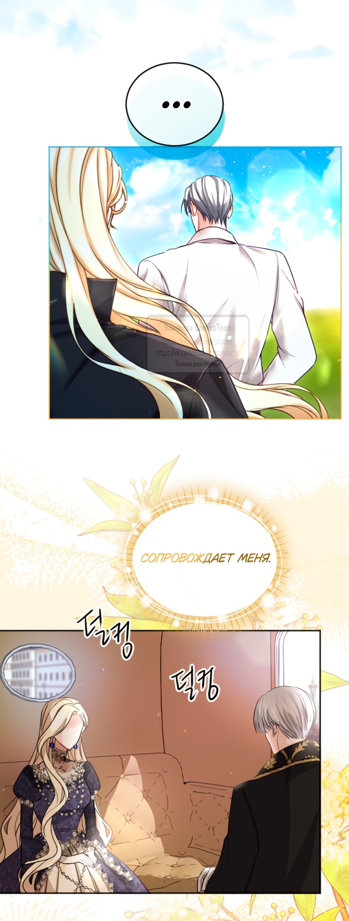 Страница 33 главы 135 манги Я паду вместе с императором / I Will Fall With the Emperor
