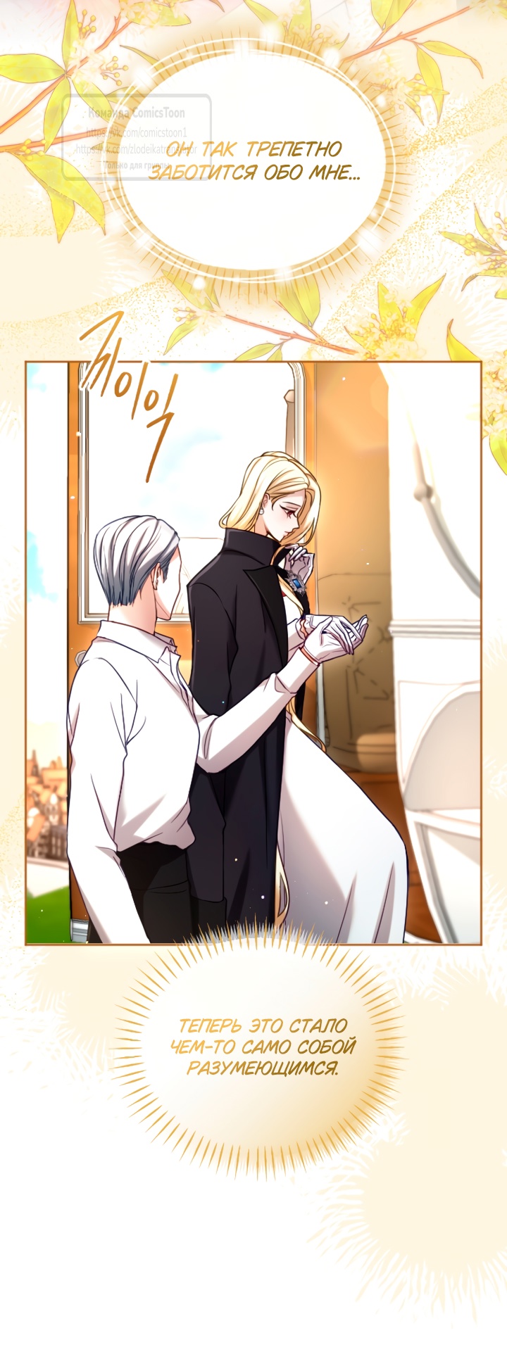 Страница 36 главы 135 манги Я паду вместе с императором / I Will Fall With the Emperor