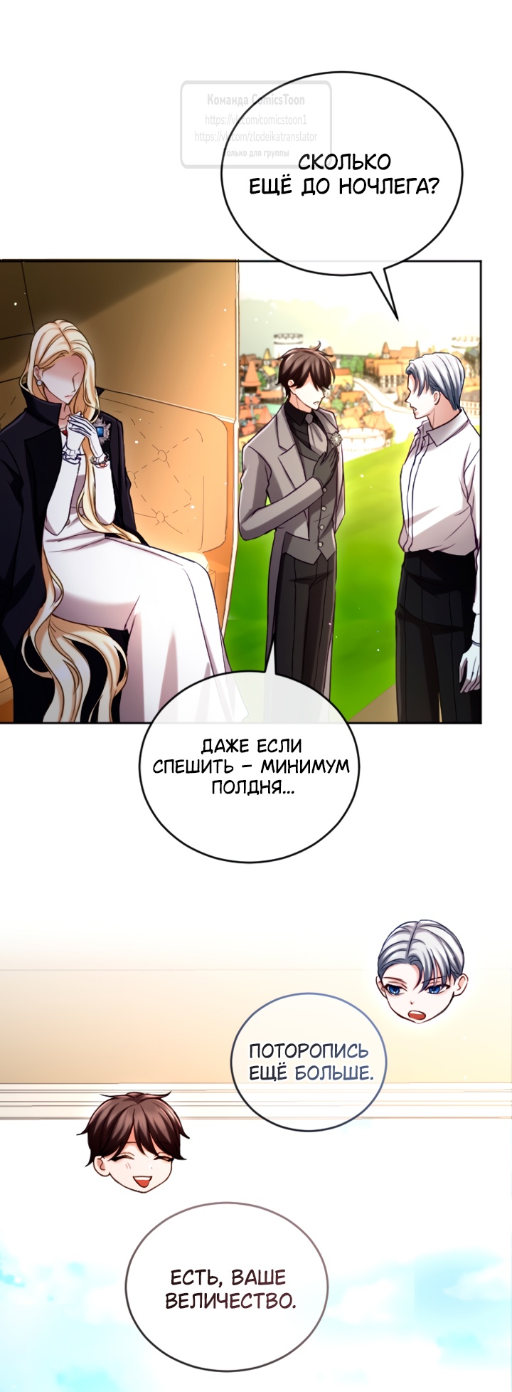 Страница 37 главы 135 манги Я паду вместе с императором / I Will Fall With the Emperor