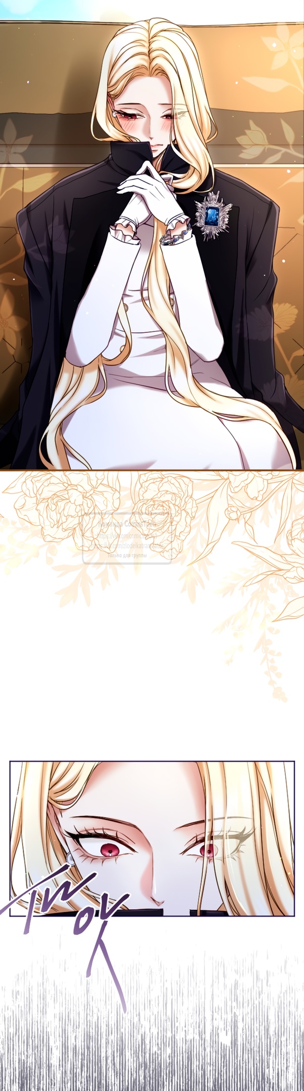 Страница 38 главы 135 манги Я паду вместе с императором / I Will Fall With the Emperor