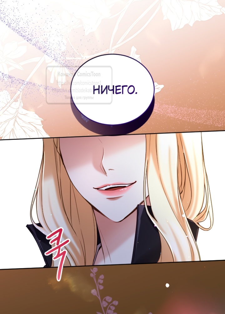 Страница 42 главы 135 манги Я паду вместе с императором / I Will Fall With the Emperor