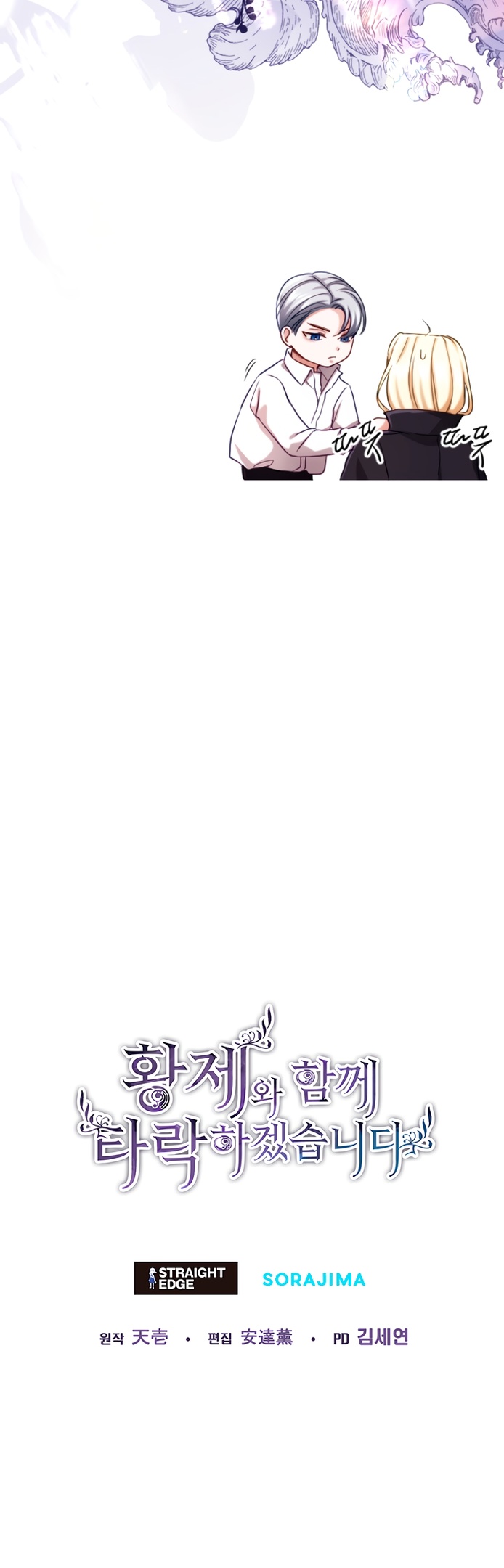 Страница 44 главы 135 манги Я паду вместе с императором / I Will Fall With the Emperor