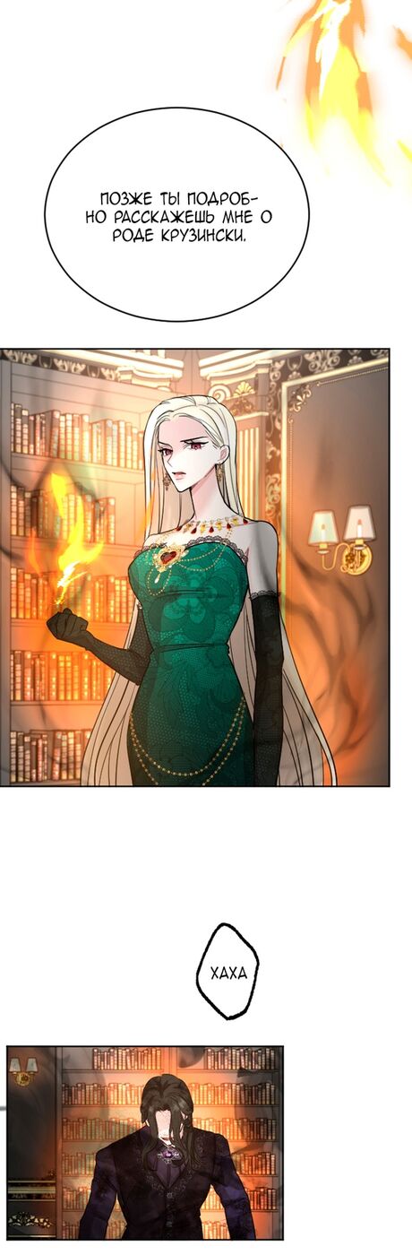 Страница 7 главы 43 манги Я паду вместе с императором / I Will Fall With the Emperor