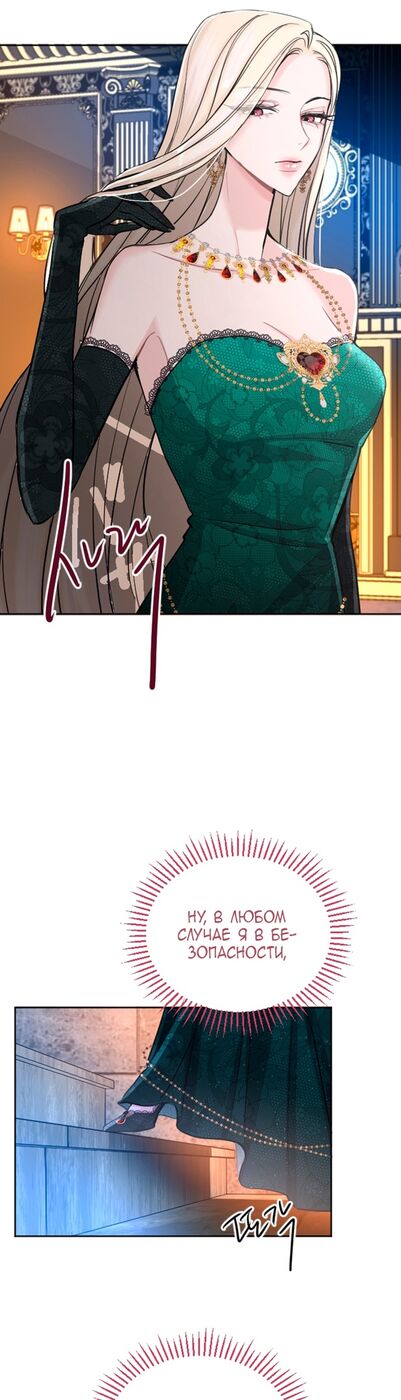 Страница 10 главы 43 манги Я паду вместе с императором / I Will Fall With the Emperor