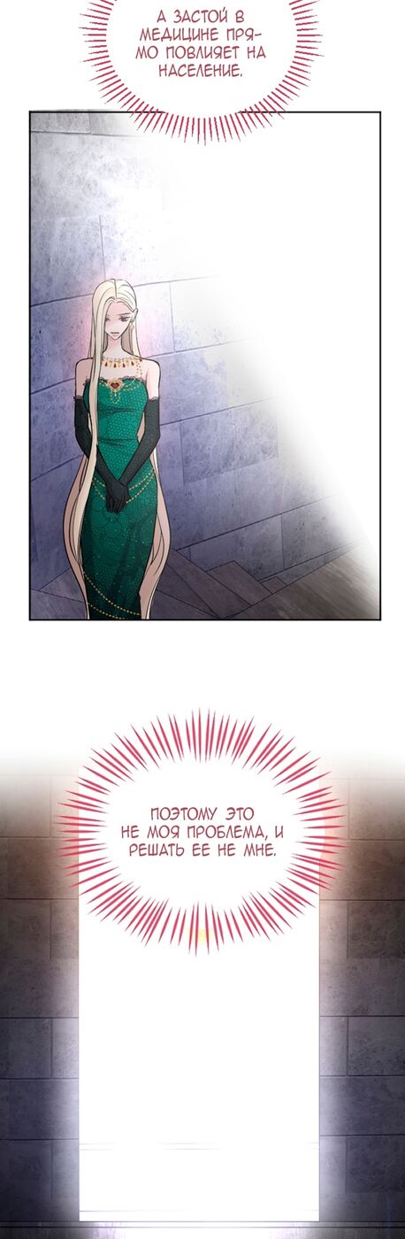 Страница 11 главы 43 манги Я паду вместе с императором / I Will Fall With the Emperor