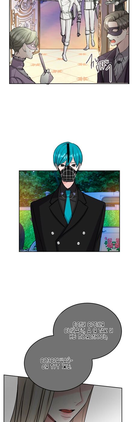 Страница 14 главы 43 манги Я паду вместе с императором / I Will Fall With the Emperor